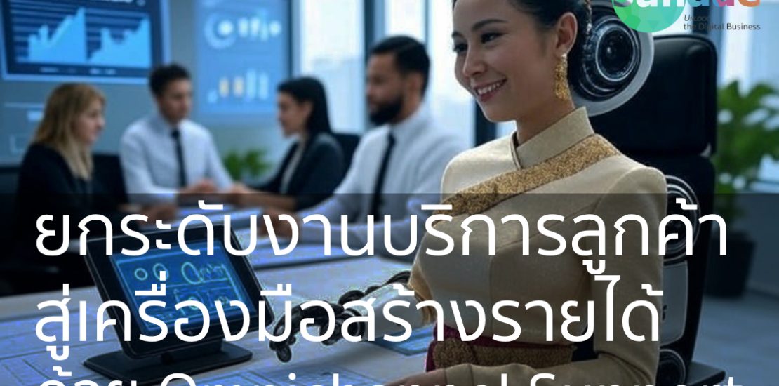 Elevating Customer Service to a Revenue Tool with Omnichannel Support