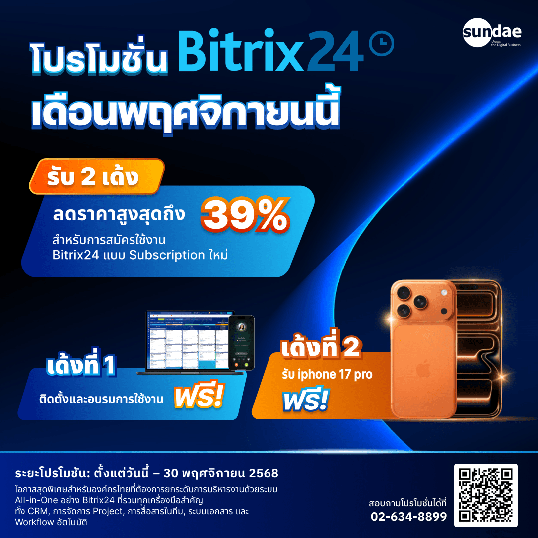Bitrix24 Promotion - Nov 2025
