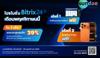 Bitrix24 Promotion - Nov 2025