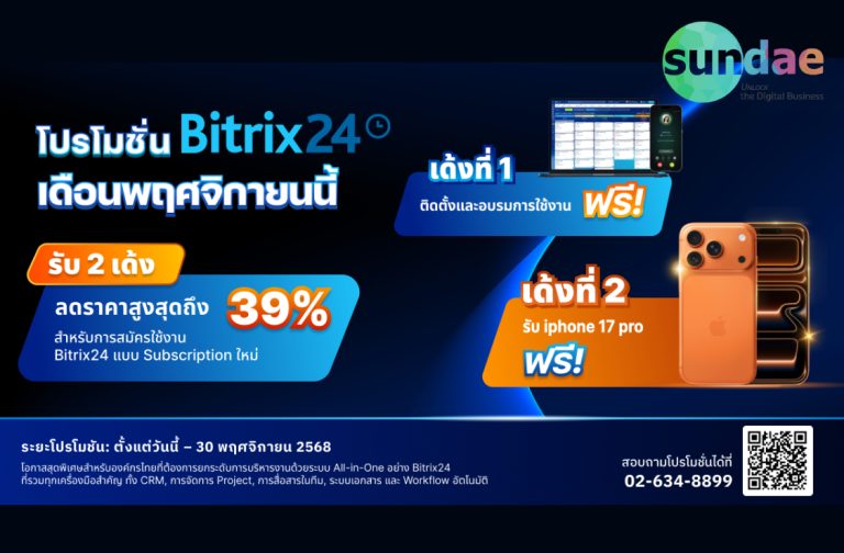 Bitrix24 Promotion - Nov 2025