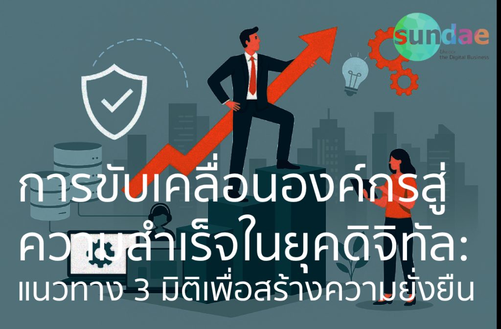 Resilient Digital Transformation