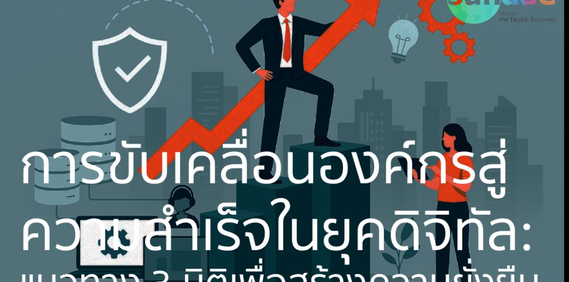 Resilient Digital Transformation