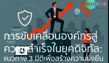 Resilient Digital Transformation