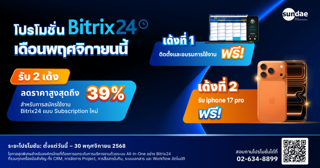 Bitrix24 Promotion - Nov 2025 - 1200 x 628