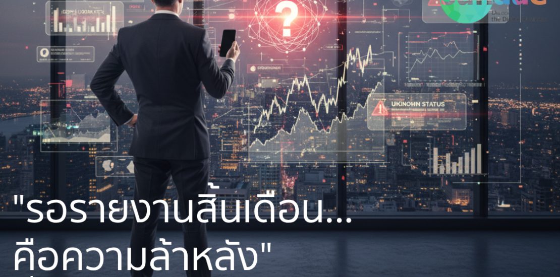 Painpoint- ขาดข้อมูล Real-time (Lack of Insight) Cover