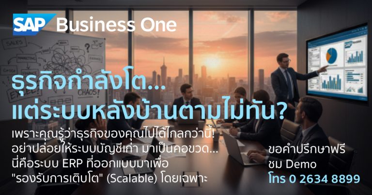 SAP Business One
