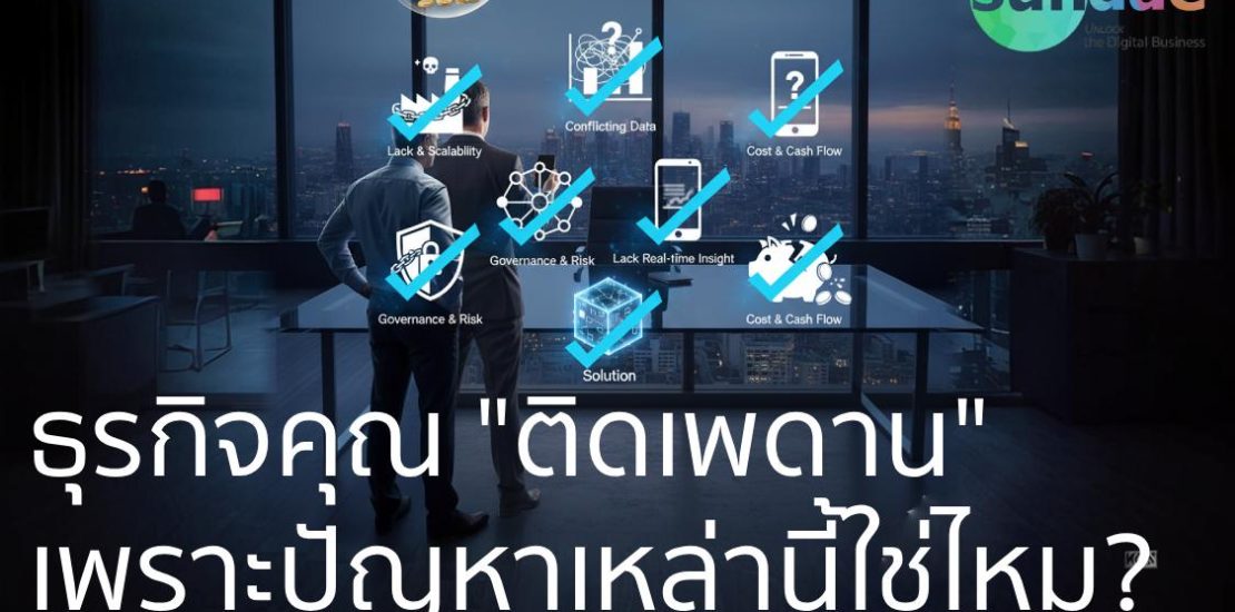 ธุรกิจคุณ _ติดเพดาน_ เพราะปัญหาเหล่านี้_ - Cover