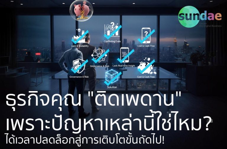 ธุรกิจคุณ _ติดเพดาน_ เพราะปัญหาเหล่านี้_ - Cover